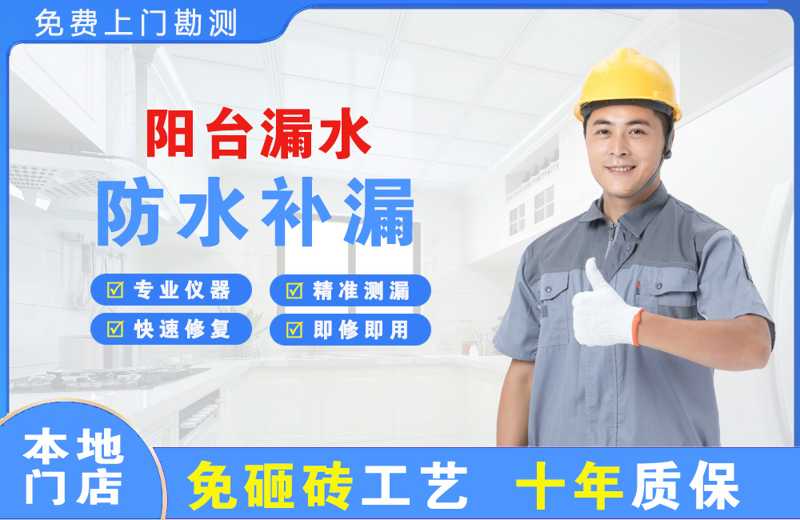 德令哈阳台漏水维修